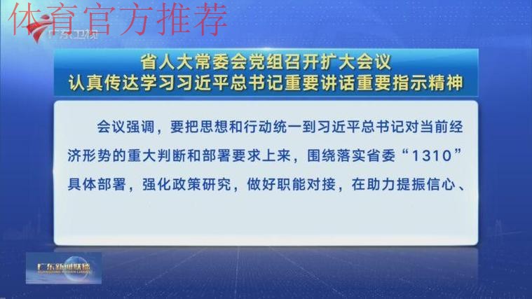 体育总局召开党组会议 传达学习习近平总书记国庆招待会重要讲话