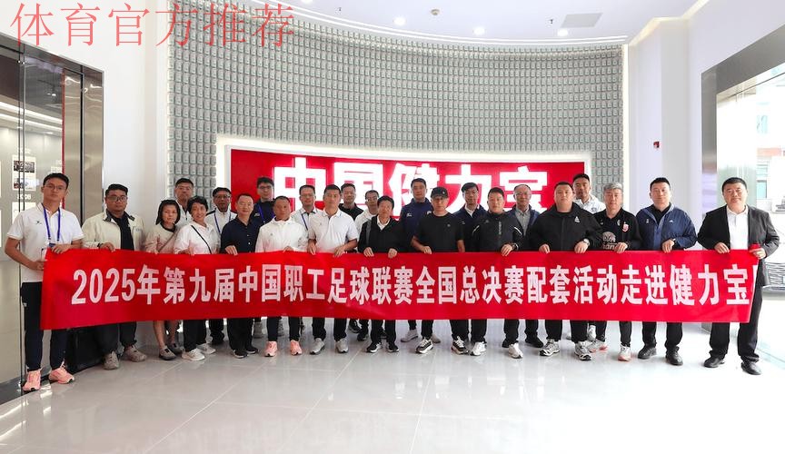 七年磨砺,中国职工足球联赛渐入佳境 七年磨砺,中国职工足球联赛渐入佳境